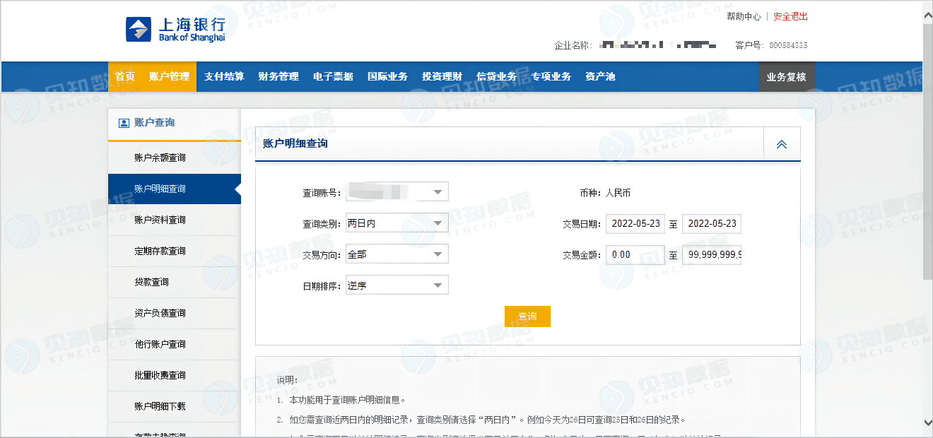 上海银行 企业版 图片二