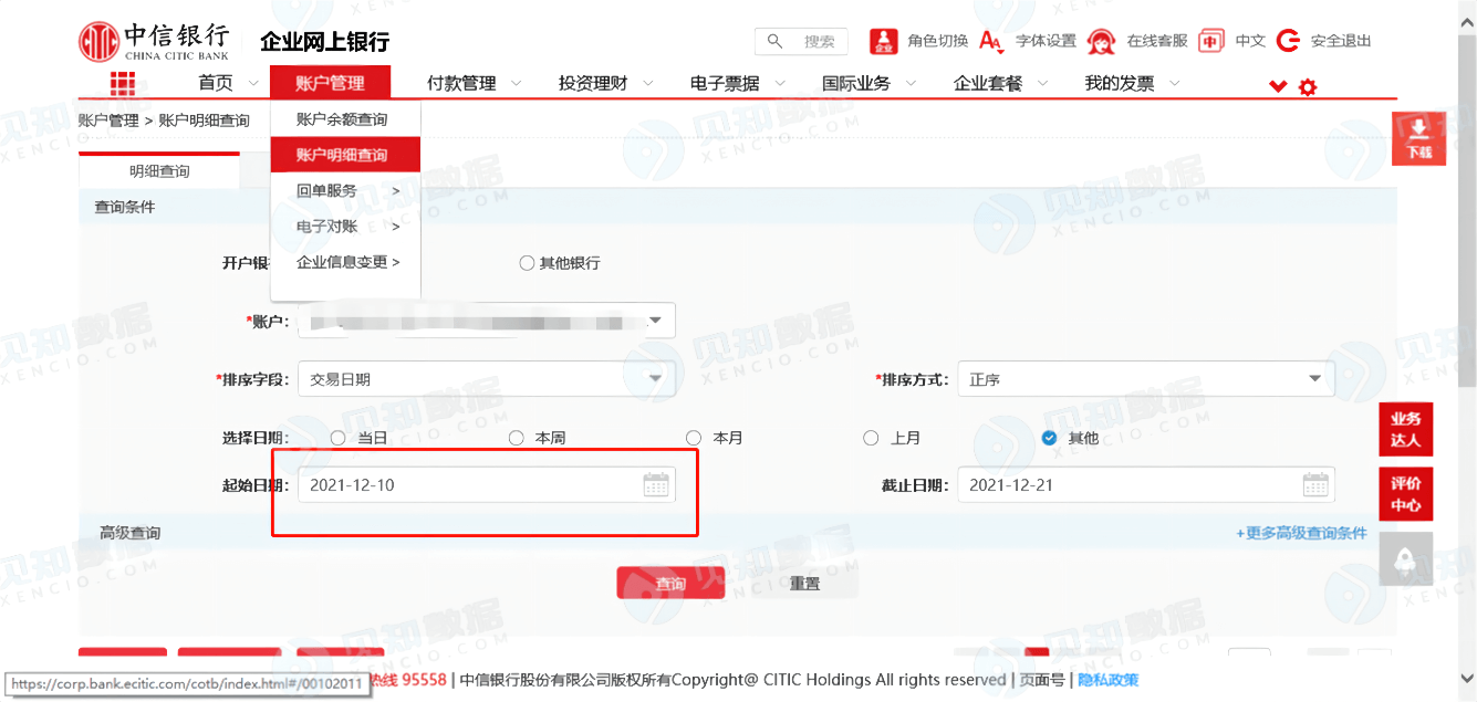 中信银行-企业版-图片一
