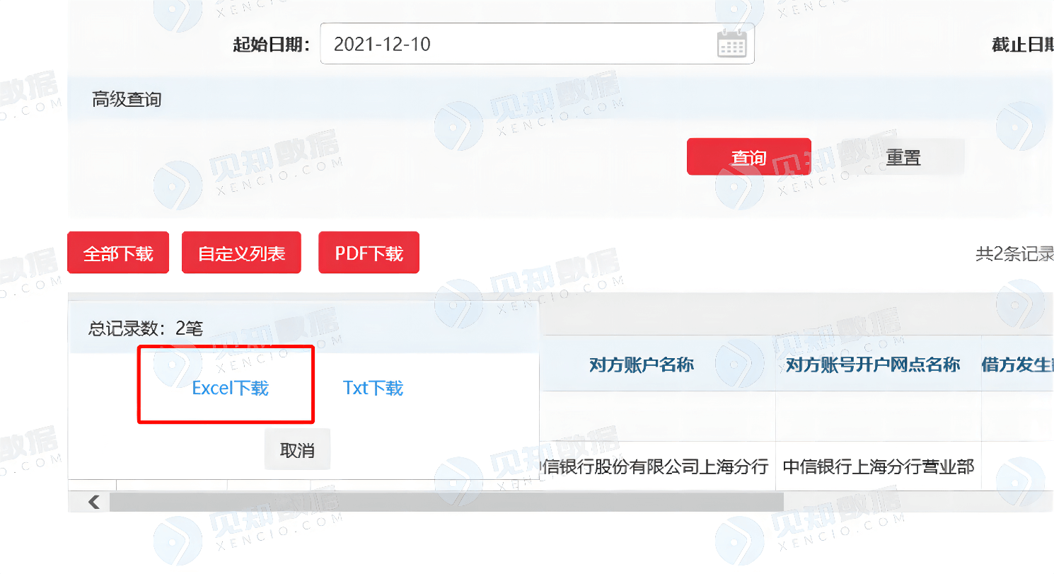 中信银行-企业版-图片二