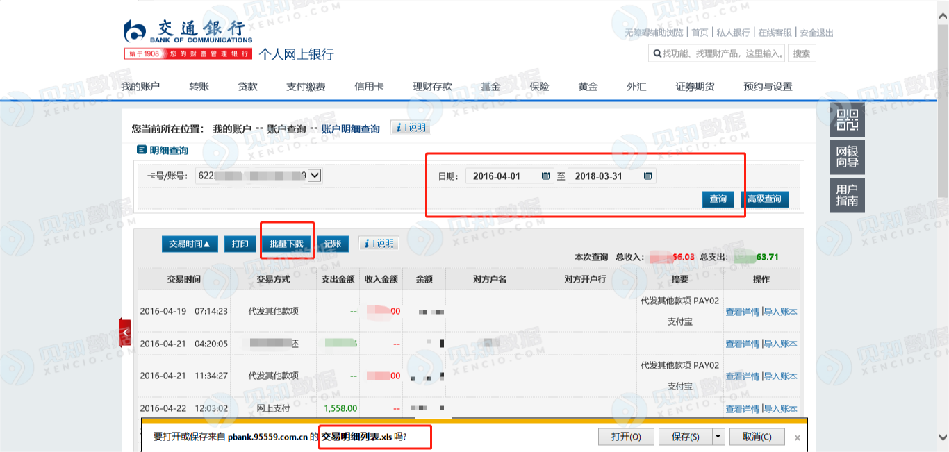 交通银行-个人版3