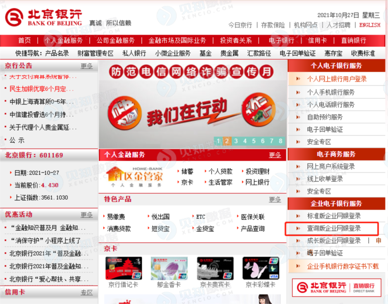 北京银行-企业版-1