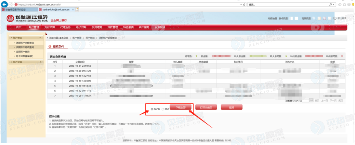 华融湘江银行-企业版-4