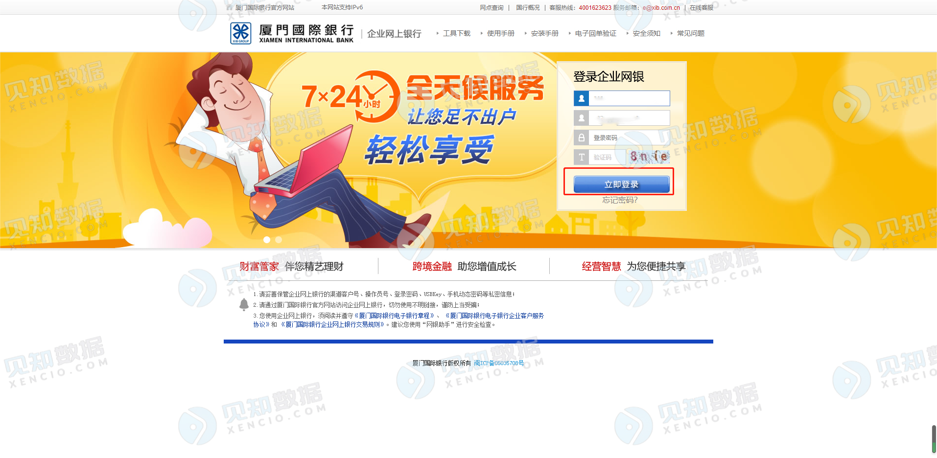 厦门银行-企业版1