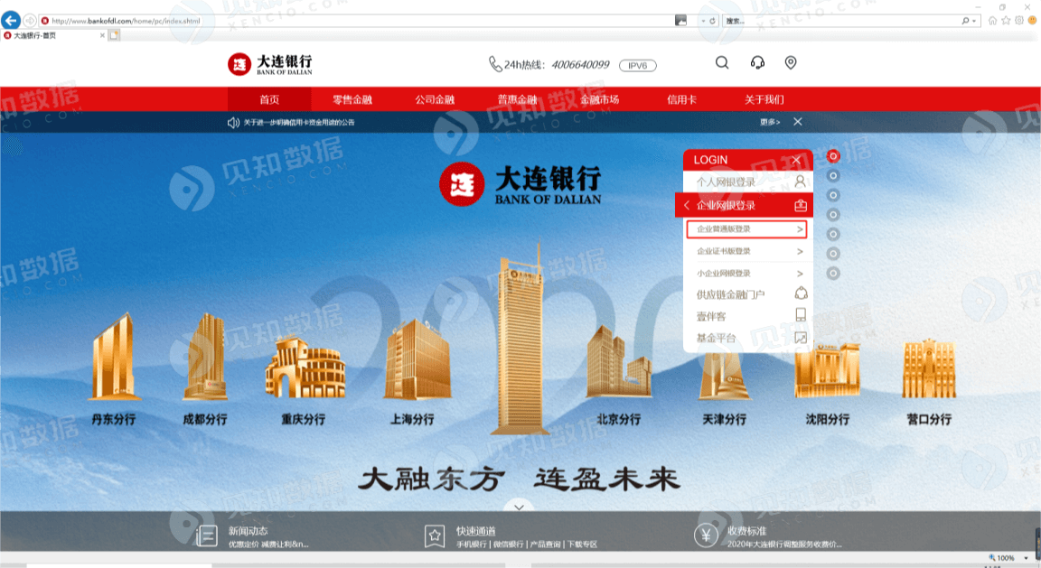 大连银行-企业版-1