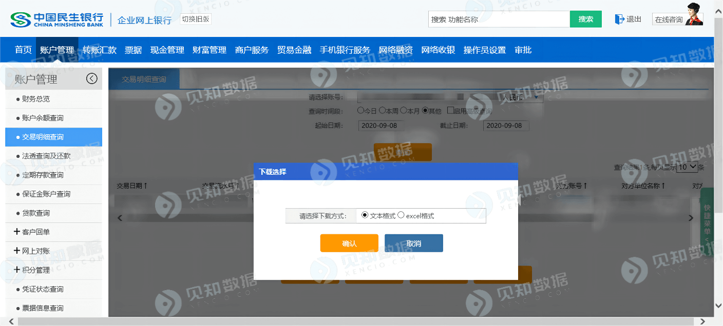 民生银行-企业版-图片三