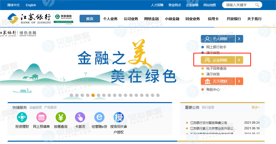 江苏银行-企业版-1