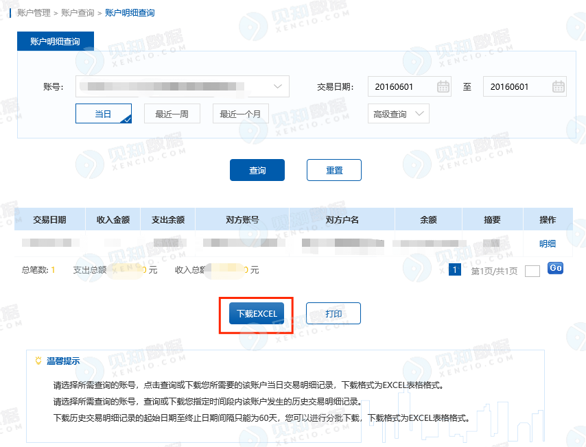 江苏银行-企业版-4
