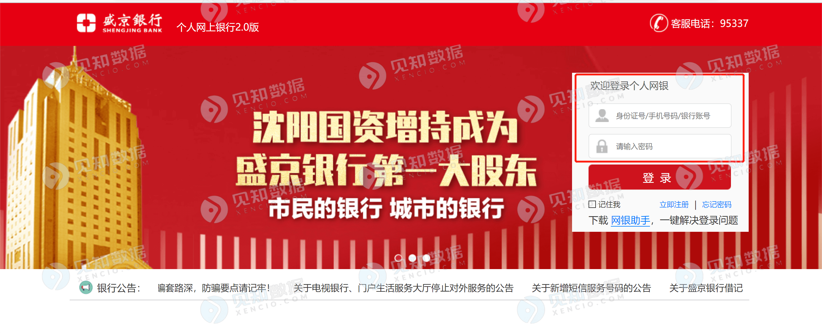 盛京银行-个人1