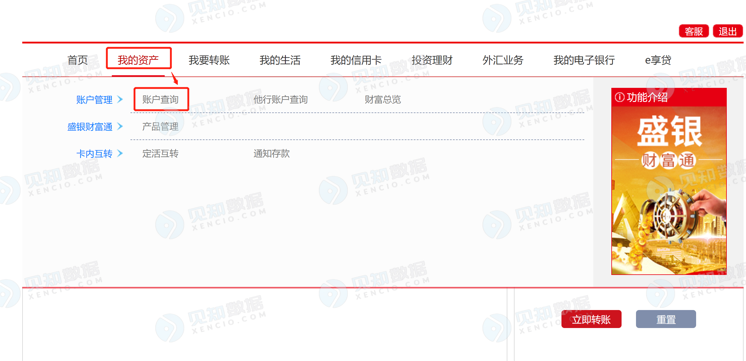 盛京银行-个人2