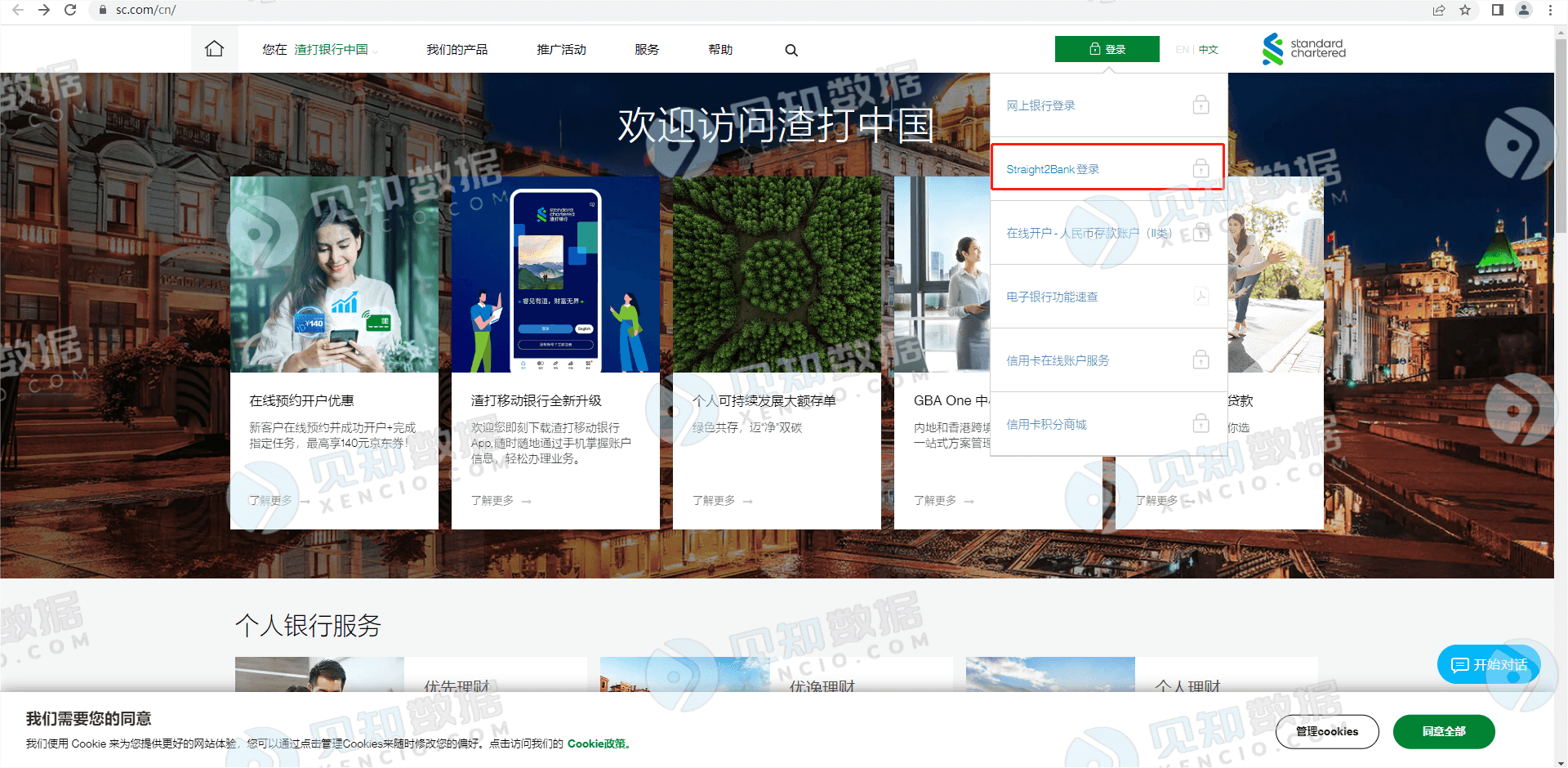 渣打银行- 见知Xencio