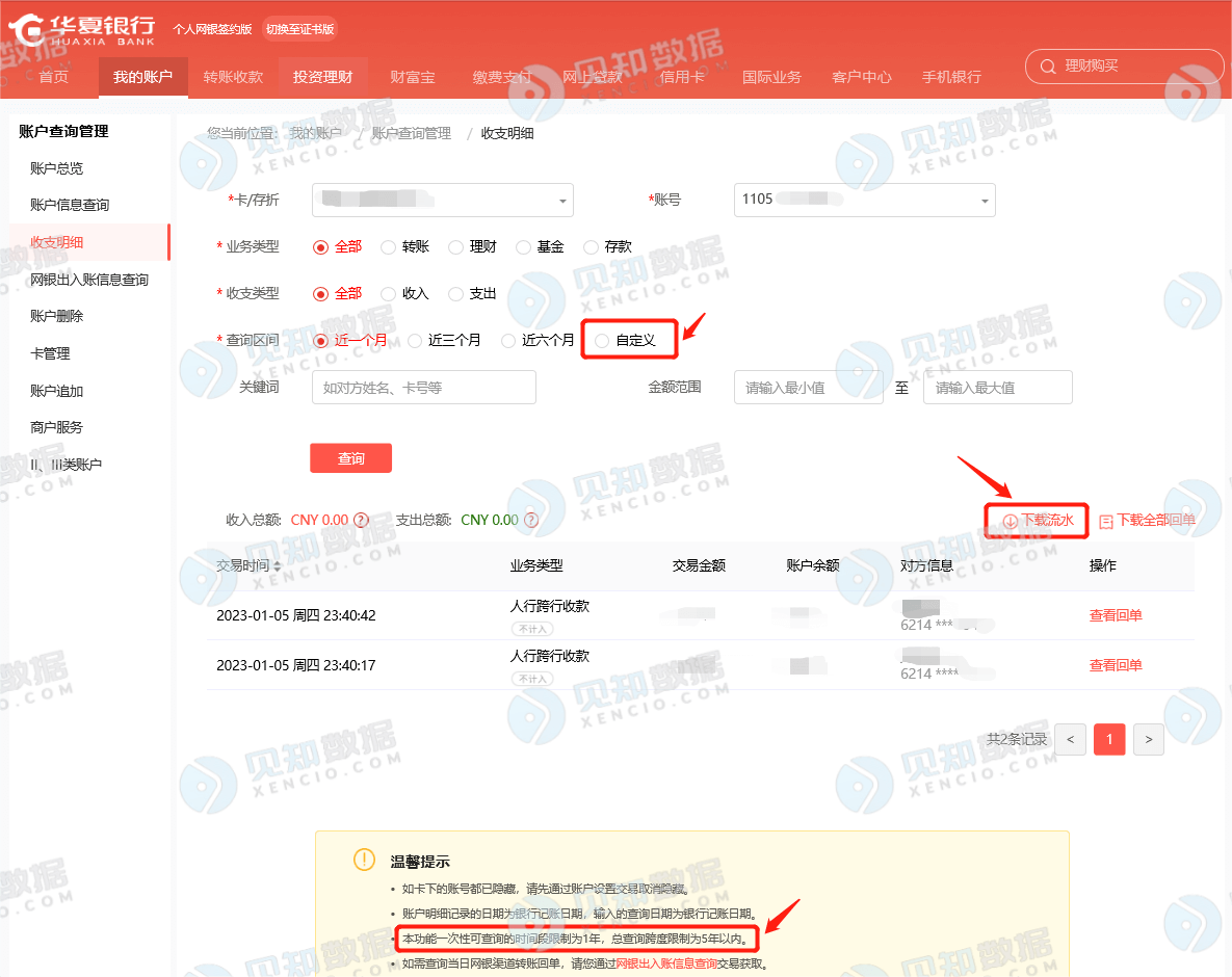 华夏银行- 见知Xencio