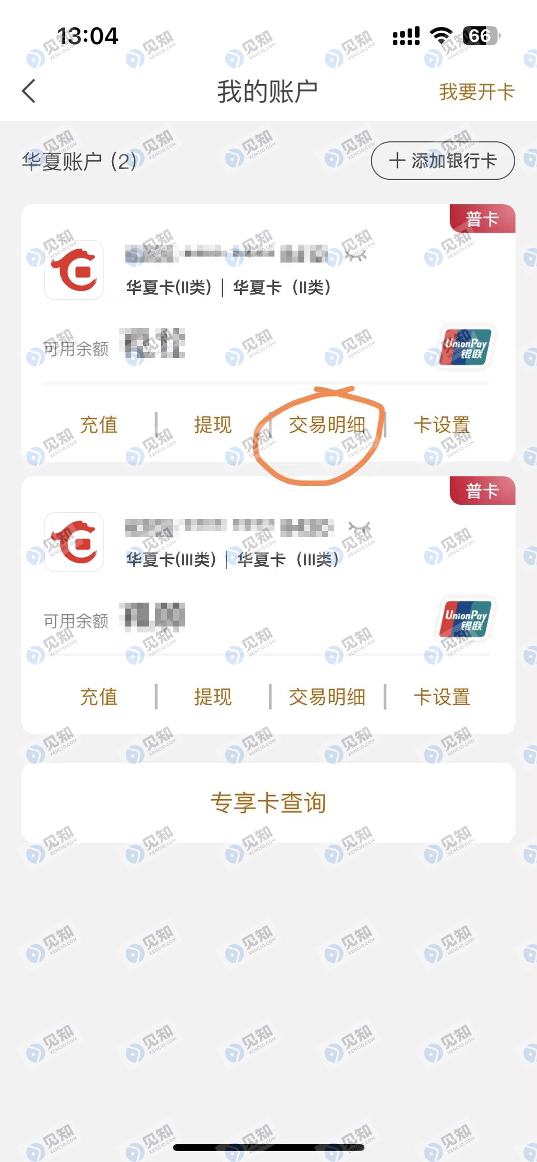 华夏银行- 见知Xencio