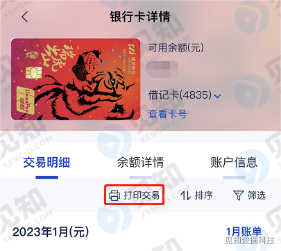 3.打印交易