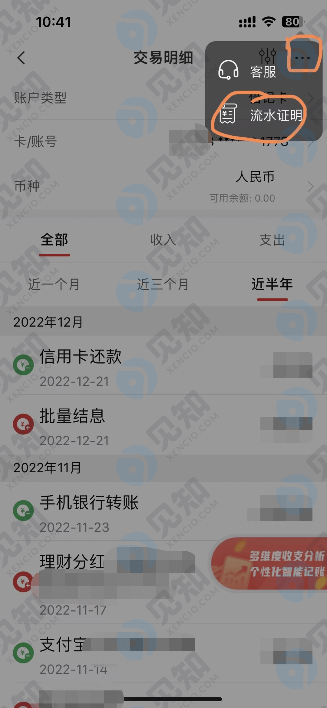 3. 选择“流水证明”