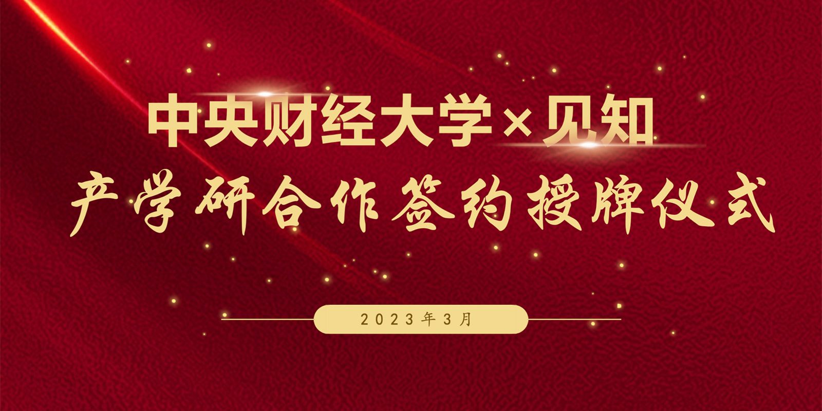 caijing-university-xencio