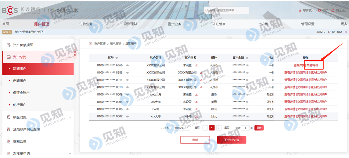 长沙银行 企业版4